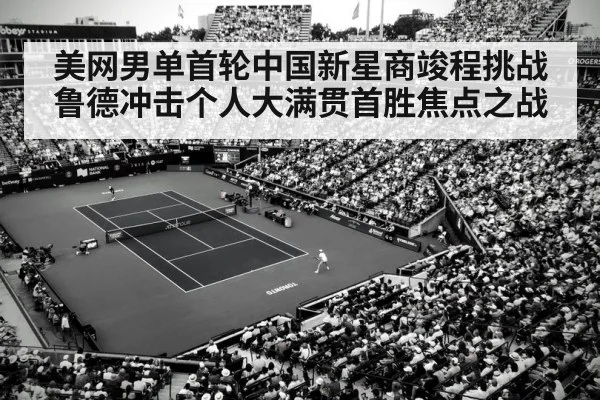 tennis stadium crowd