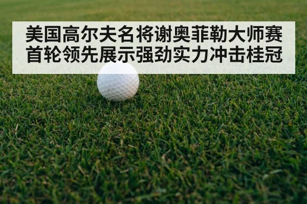 golf ball on green