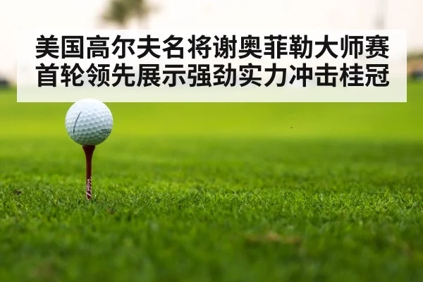 golf tournament leaderboard