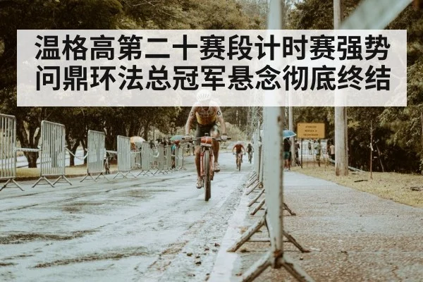 cycling race rain