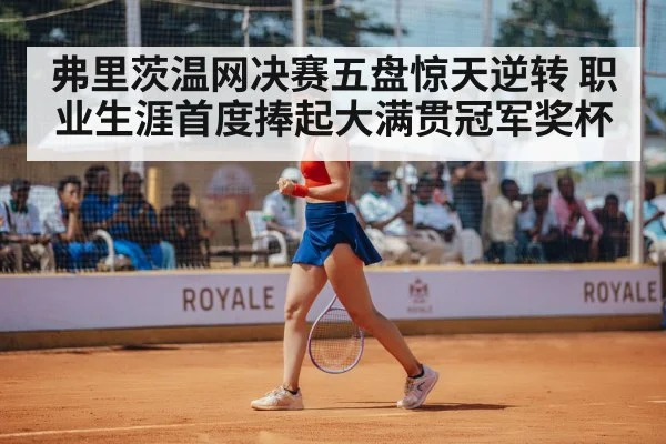tennis champion celebration